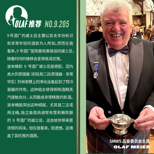 SMWS苏格兰麦芽威士忌协会 甄选黑标  9.285  梦中情酒 商品图1