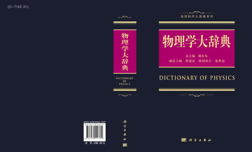【官方】物理学大辞典/都有为 商品图3