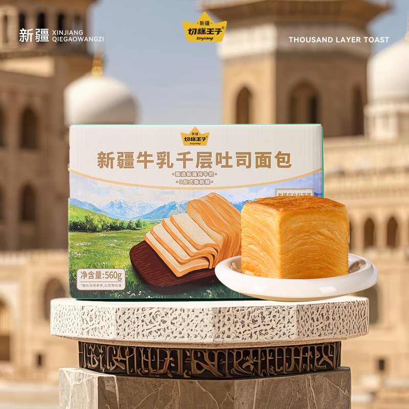 切糕王子新疆牛乳千层吐司面包  cz