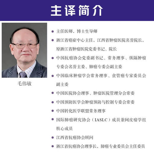 肺癌筛查：实践指南 国际经典肺癌译著 商品图4