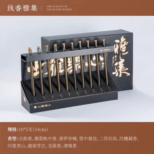 【前200名限时赠香插】郑师傅 每日香颂 早午晚线香 | 线香雅集十味正装礼盒 | 非物质文化技艺传承人监制  清心悦神 东方人的嗅觉记忆 商品图10