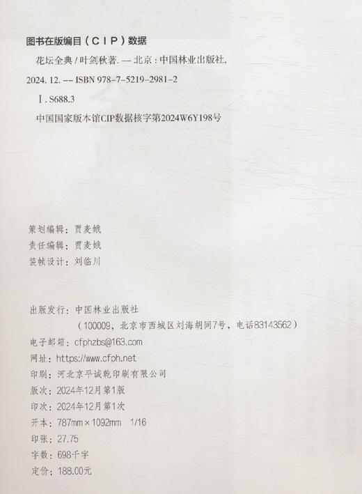花坛全典 &2981 商品图1