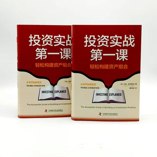 投资实战第一课 : 轻松构建资产组合 写给普通人的财富进阶指南 商品图6