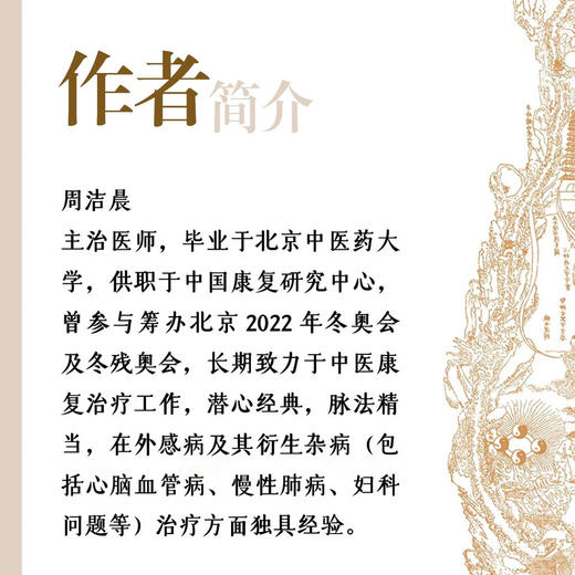 《黄帝内经》思维图鉴：灵枢经知识结构读本 商品图2