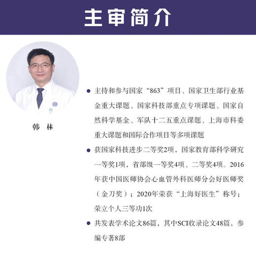 实用心胸危重病学 国际经典心胸医学译著 商品图3