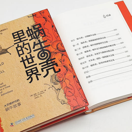 蜗牛壳里的世界：大灭绝时代的蜗牛故事 商品图5