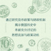 卢布：一部政治史 （1769—1924）（透过货币视角重新解读俄罗斯兴衰二百年！俄罗斯历史研究参 商品缩略图3