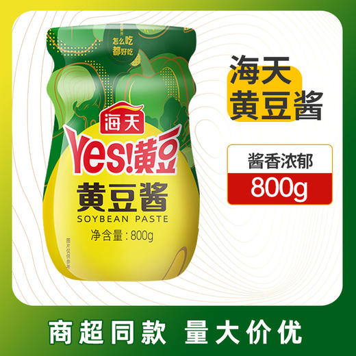 【超好吃❗海天原味黄豆酱】百搭百变酱香浓郁，粒粒饱满，厨房炒菜拌面酱，调味料下饭酱豆瓣酱火锅蘸料QQ 商品图0