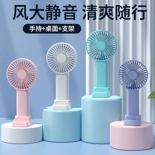 【静音大风力❗️手持小风扇】轻巧便捷手持/立式两用，三档大风强力续航，桌面办公便携式风扇L 商品图0