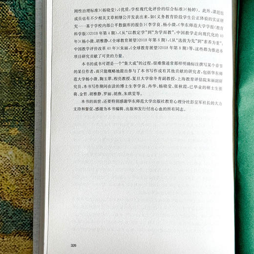 标准与试验 学校现代化标准研制及区域性探索 基础教育学校现代化研究丛书 商品图14