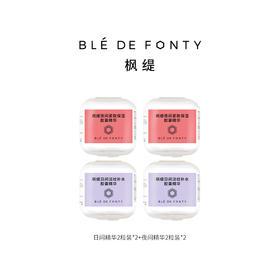 【品牌直发】枫缇日间精华2粒装*2+枫缇夜间精华2粒装*2