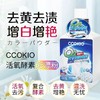 CCOKIO酷优客活氧酵素彩漂粉爆炸盐450g 商品缩略图1