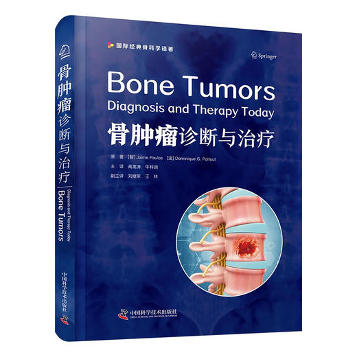 骨肿瘤：诊断与治疗  国际经典骨科学译著 商品图3