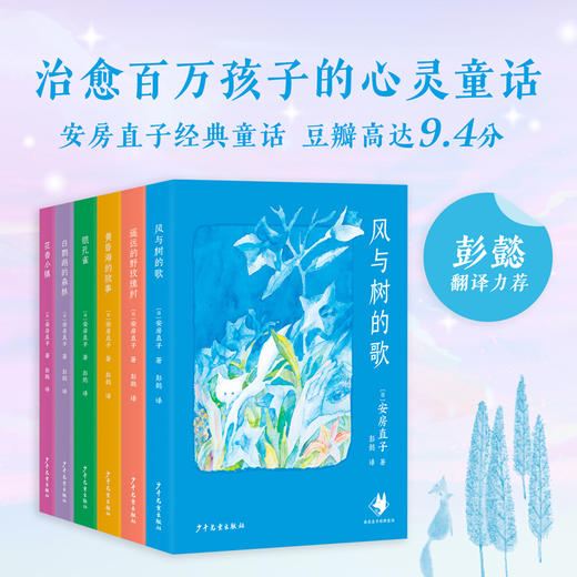 安房直子经典童话（全6册） 商品图0