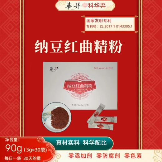【店选】纳豆红曲精粉 3g*30袋 商品图0