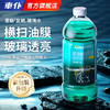 车仆去油膜汽车玻璃水四季通用防冻雨刮水强力除油膜虫胶夏季车用 商品缩略图0