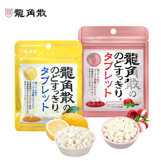 日本龙角散蜂蜜柠檬味/荔枝薄荷味压片糖果10.4g 微小颗粒清新口气  064212/064395 商品图0