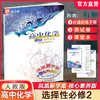 2025年  凤凰新学案 高中化学 人教版 选择性必修2 物质结构与性质 高中教辅  核心素养版 江苏凤凰教育出版社 商品缩略图0