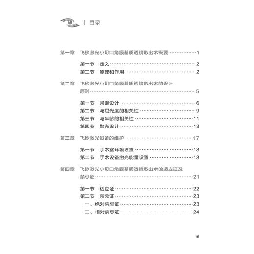 飞秒激光小切口角膜基质透镜取出术并发症及处理 眼表疑难病口袋书系列 张丰菊 附赠临床中常见的12个实际操作视频 人民卫生出版社 商品图3