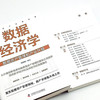 数据经济学 : 数据资产管理和产业升级  数据资产管理丛书 商品缩略图8