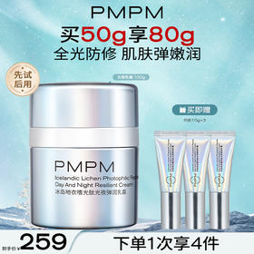 【修复光损伤】PMPM光盾乳霜光损晒后修护保湿乳补水滋润屏障面霜50g