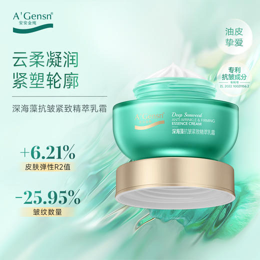 安安金纯深海藻抗皱紧致精萃乳霜55g【龙菲精选】 商品图0