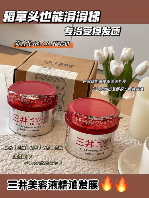 【三井美容液精油发膜】干发星人救命好物 一抹解渴，高能补水 10秒抚平干枯毛躁 内含玻尿酸、 蜂王浆等多种面部护肤级成分 效果杠杠滴~这发膜用完!如同给头发敷了 100张面膜， 商品图0