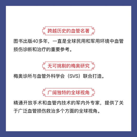 RICH血管创伤外科学（原书第4版） 国际经典血管外科学译著 商品图1