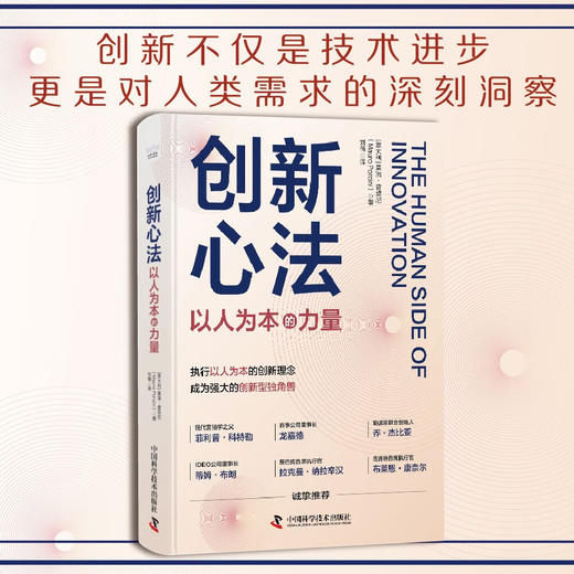 创新心法 : 以人为本的力量 商品图0