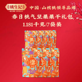 姚生记 春日桃气包1181g/7袋装