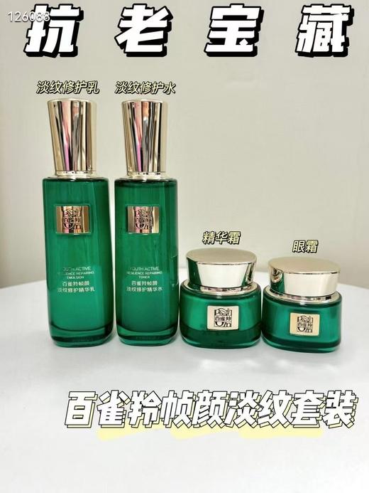 ‮雀⁠百‬‎‮帧⁠羚‬‎‮颜‬‎4品‮合⁠组‬‎1组
（水1乳1霜1 ‮样⁠开‬‎眼霜1） 商品图0