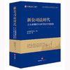 新公司法时代：企业家履职尽责风险防控指南 盈科律师事务所编 秦文宇著 法律出版社  商品缩略图0