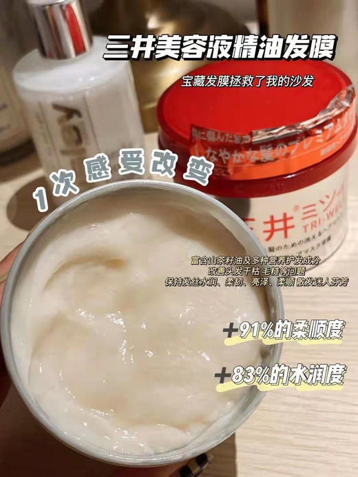 【三井美容液精油发膜】干发星人救命好物 一抹解渴，高能补水 10秒抚平干枯毛躁 内含玻尿酸、 蜂王浆等多种面部护肤级成分 效果杠杠滴~这发膜用完!如同给头发敷了 100张面膜， 商品图3
