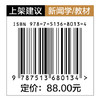 新闻理论 本书对新闻定义、新闻文本定义做出了创新性界定，可为新闻学界和业务进行相关研究与实践提供重要参考 中国经济出版社 商品缩略图1