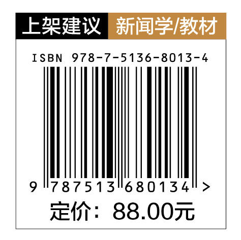 新闻理论 本书对新闻定义、新闻文本定义做出了创新性界定，可为新闻学界和业务进行相关研究与实践提供重要参考 中国经济出版社 商品图1