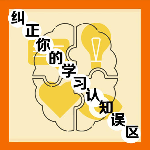 元认知循环：战略学习之旅（用元认知优化思维方式，打破学习困境！） 商品图2