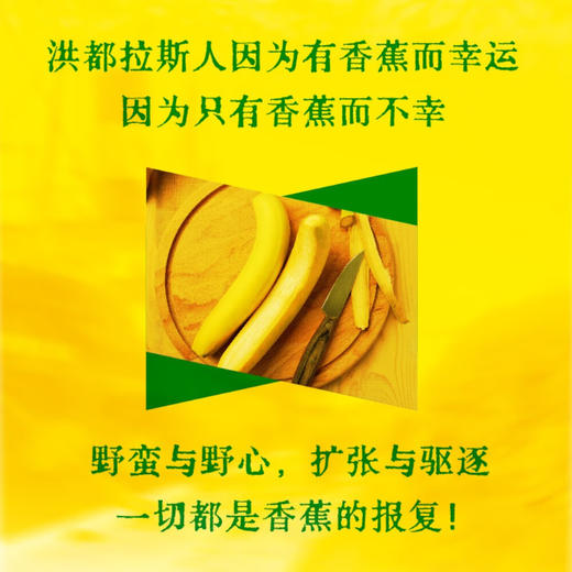 香蕉的报复：洪都拉斯的环境代价，美国的消费增长 商品图1