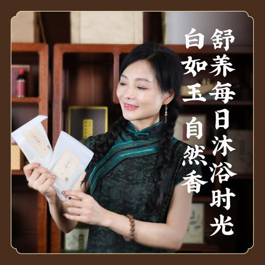 【允斌经典兰汤+八白，多效配方白如玉】八白兰汤沐浴洗澡包 泡浴护发护肤 成人儿童泡澡 S不参与优惠 商品图3