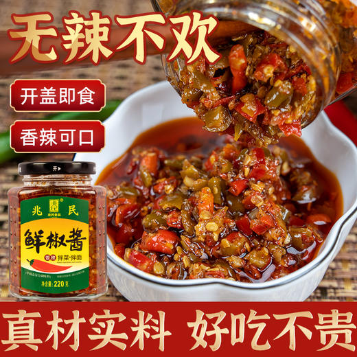 兆民鲜椒酱香辣味220克 商品图3