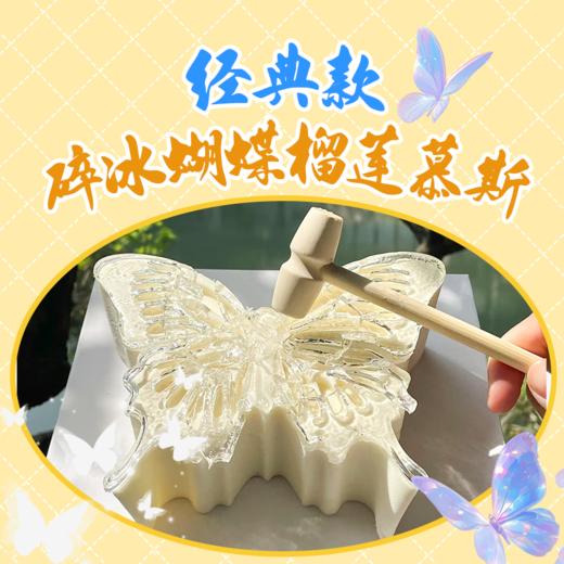 碎冰蝴蝶榴莲慕斯(经典款） 商品图0