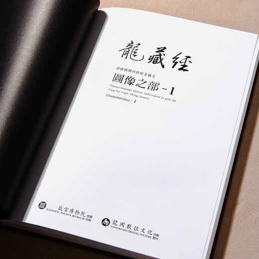 【绝版好书】《龙藏经 图像之部Ⅰ、Ⅱ》八开精装厚册，2022年台北故宫博物院初版 商品图2