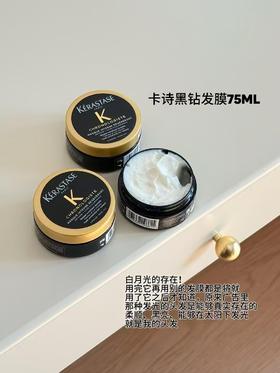 卡诗黑钻鱼子酱发膜75ml
