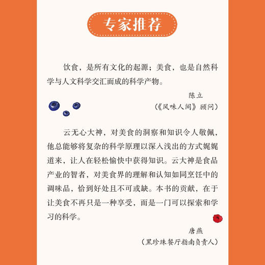 写给吃货的分子美食学：探寻风味人间背后的美食故事 商品图5
