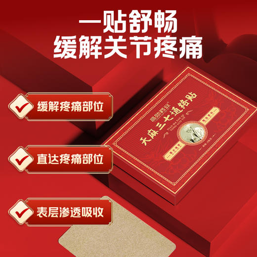 昌勋药业天麻三七通络贴颈椎肩周腰膝盖艾灸贴官方旗舰店正品 商品图2