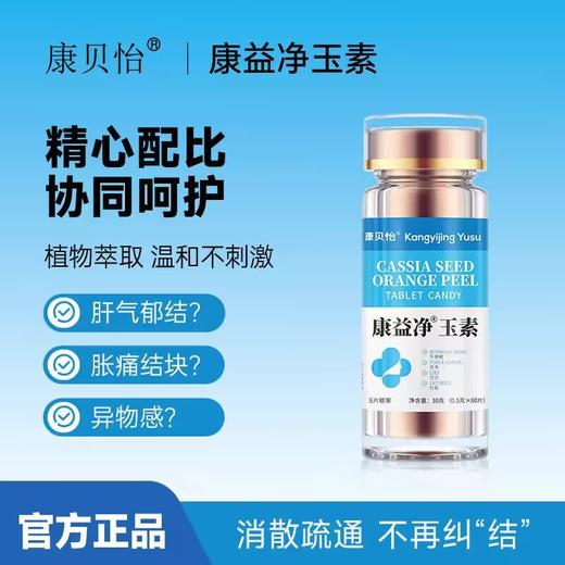 康益净玉素 商品图0