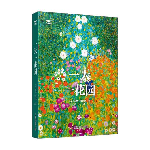 一天一花园：一部花园百科全书，领略全球花园之美 商品图0