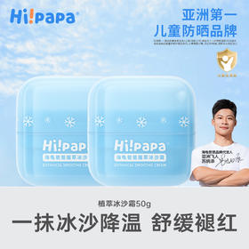 海龟爸爸御光植萃冰沙霜