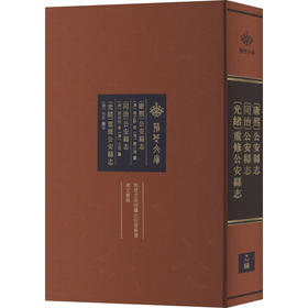 (康熙)公安县志 (同治)公安县志 (光绪)重修公安县志