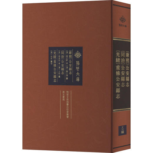 (康熙)公安县志 (同治)公安县志 (光绪)重修公安县志 商品图0