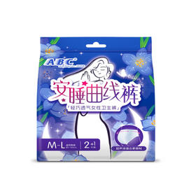 ABC轻巧透气【2+1】L号安睡裤